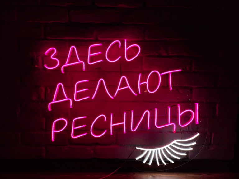 Неон (2)