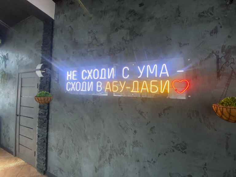 Неон